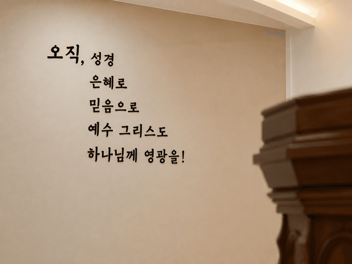 교회 벽면 5대 솔라