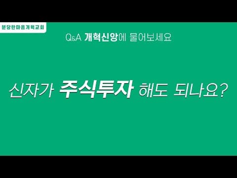 개혁신앙 Q&A